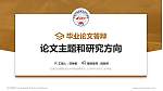 石家庄铁路职业技术学院论文答辩标准PPT模板_幻灯片封面预览图