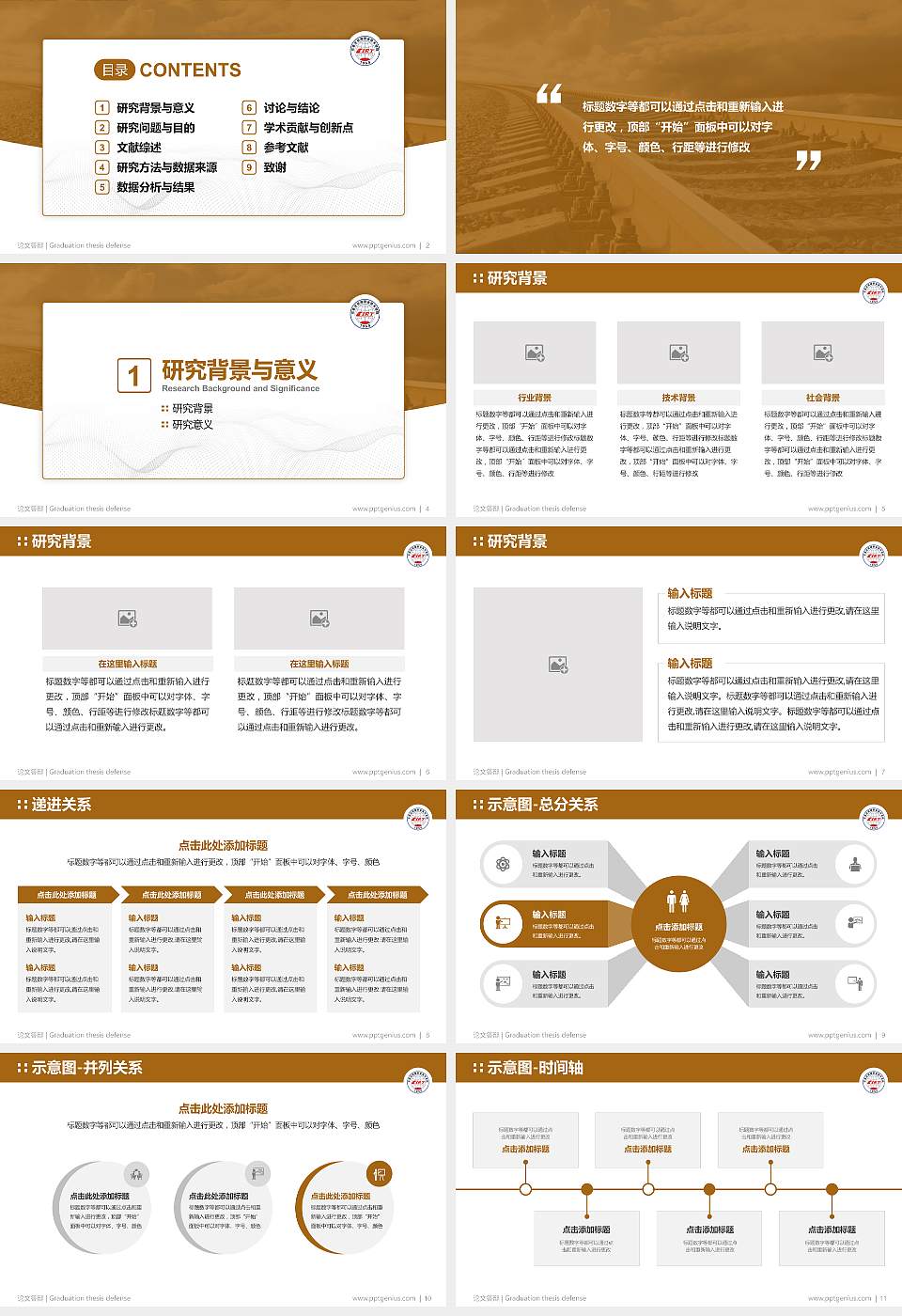 石家庄铁路职业技术学院论文答辩标准PPT模板16:9格式幻灯片预览图2