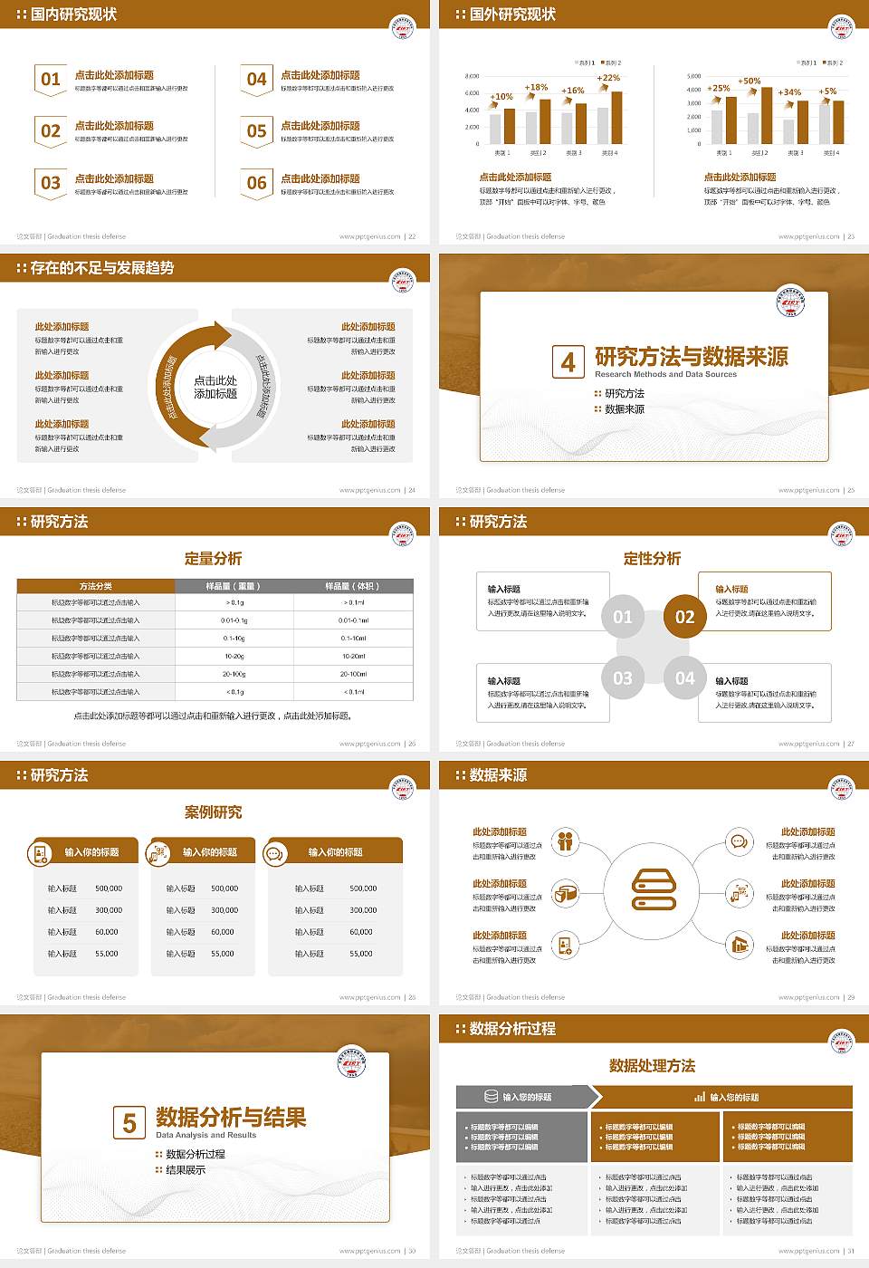 石家庄铁路职业技术学院论文答辩标准PPT模板16:9格式幻灯片预览图4