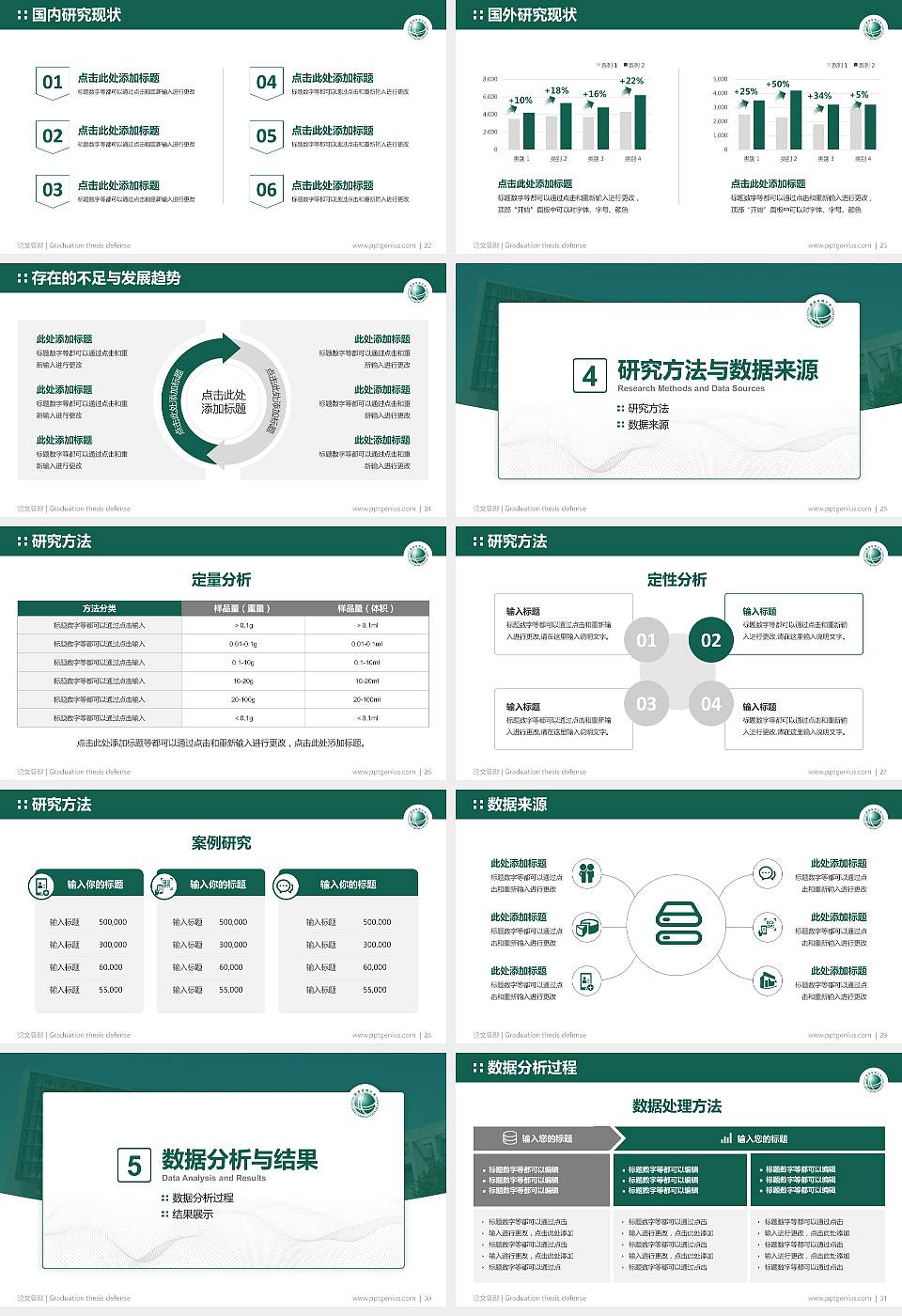 保定电力职业技术学院论文答辩标准PPT模板16:9格式幻灯片预览图4