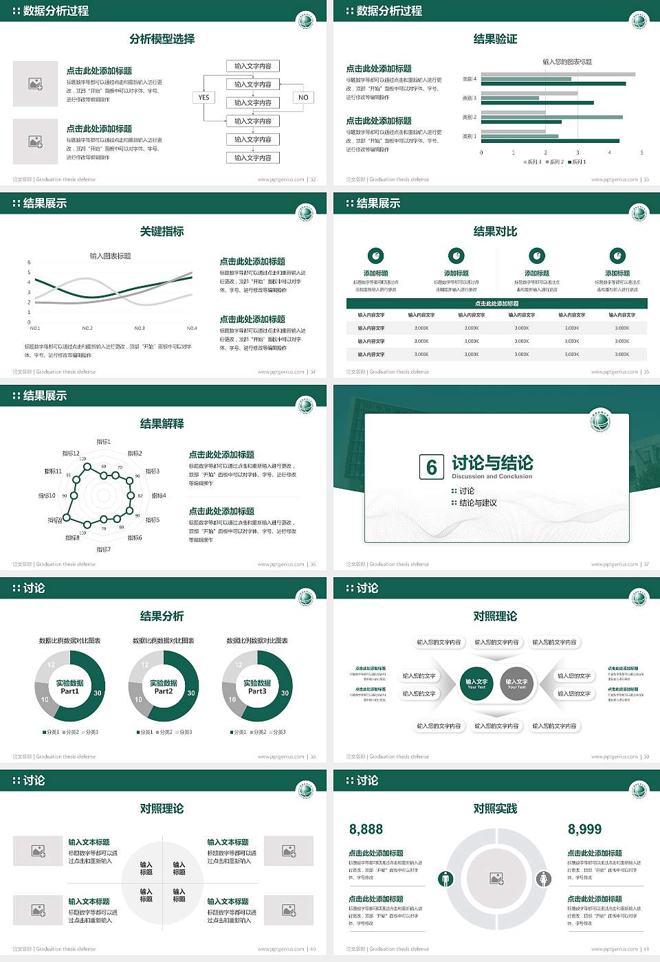 保定电力职业技术学院论文答辩标准PPT模板16:9格式幻灯片预览图5