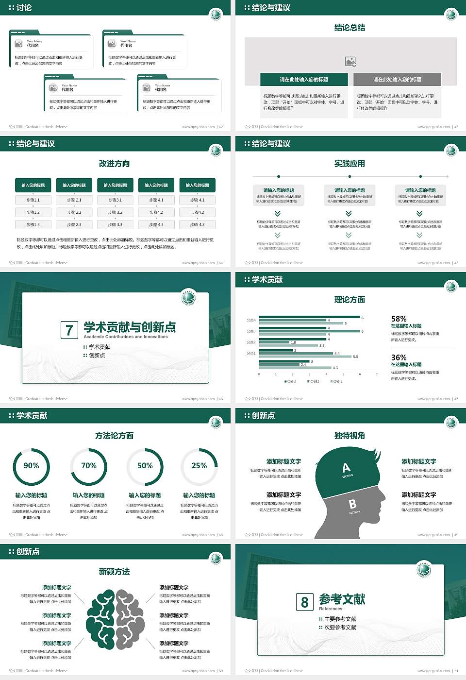 保定电力职业技术学院论文答辩标准PPT模板16:9格式幻灯片预览图6