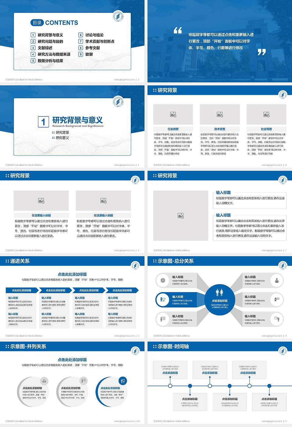 河北师范大学汇华学院论文答辩标准PPT模板16:9格式幻灯片预览图2