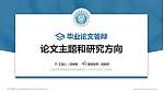 石家庄医学高等专科学校论文答辩标准PPT模板_幻灯片封面预览图