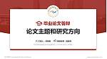 郑州财税金融职业学院论文答辩标准PPT模板_幻灯片封面预览图