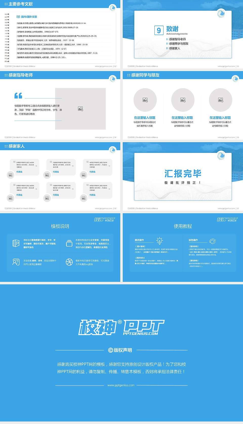 承德护理职业学院论文答辩标准PPT模板16:9格式幻灯片预览图7