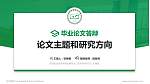 许昌职业技术学院论文答辩标准PPT模板_幻灯片封面预览图