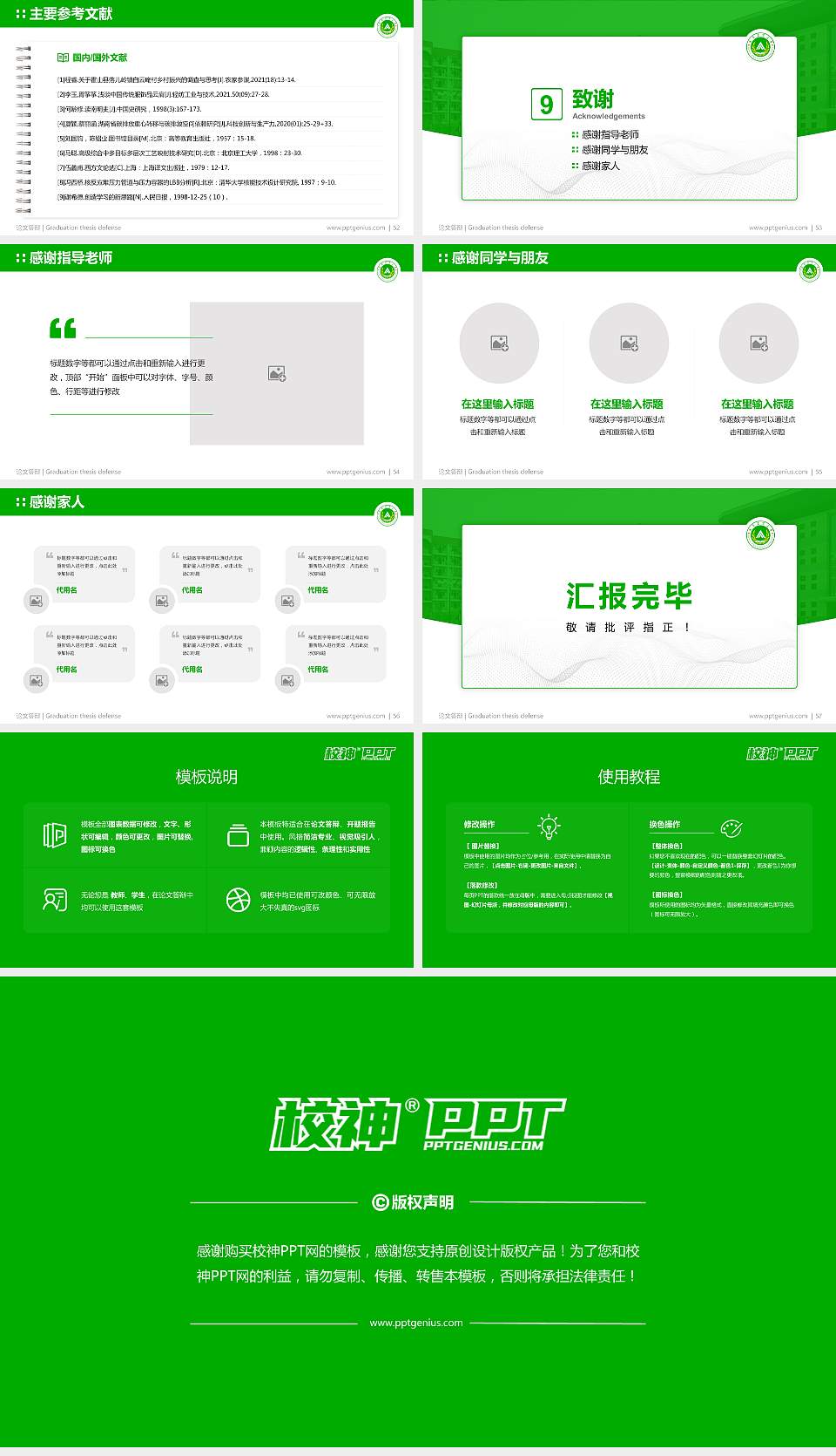 河南农业大学论文答辩标准PPT模板16:9格式幻灯片预览图7