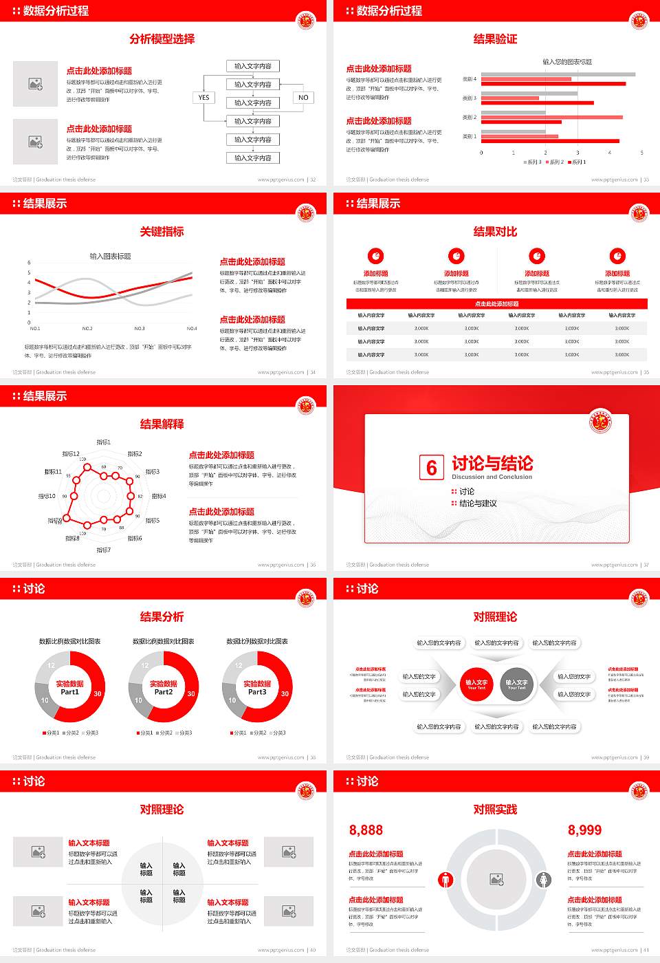 石家庄经济职业学院论文答辩标准PPT模板16:9格式幻灯片预览图5