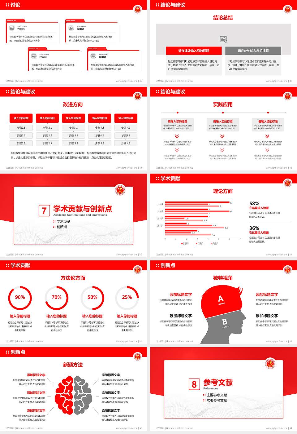 石家庄经济职业学院论文答辩标准PPT模板16:9格式幻灯片预览图6
