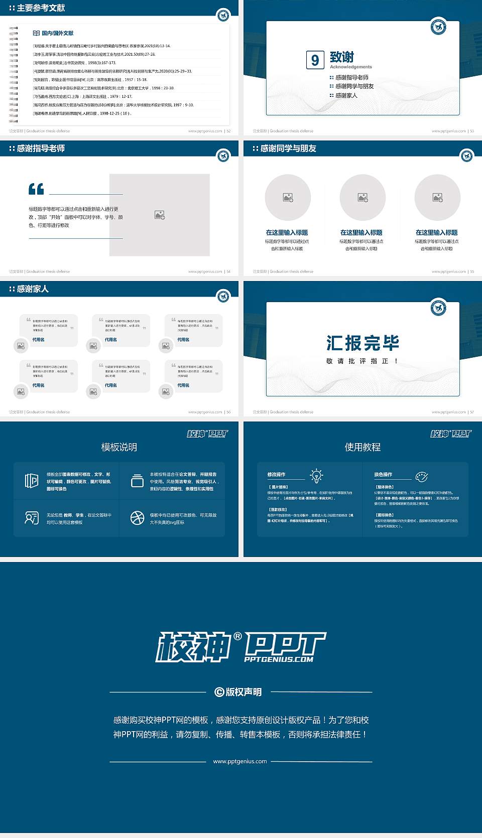 河北科技工程职业技术大学论文答辩标准PPT模板16:9格式幻灯片预览图7
