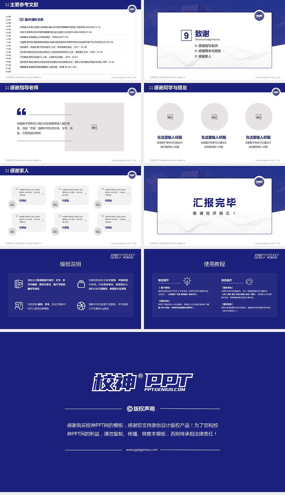 燕山大学论文答辩标准PPT模板16:9格式幻灯片预览图7