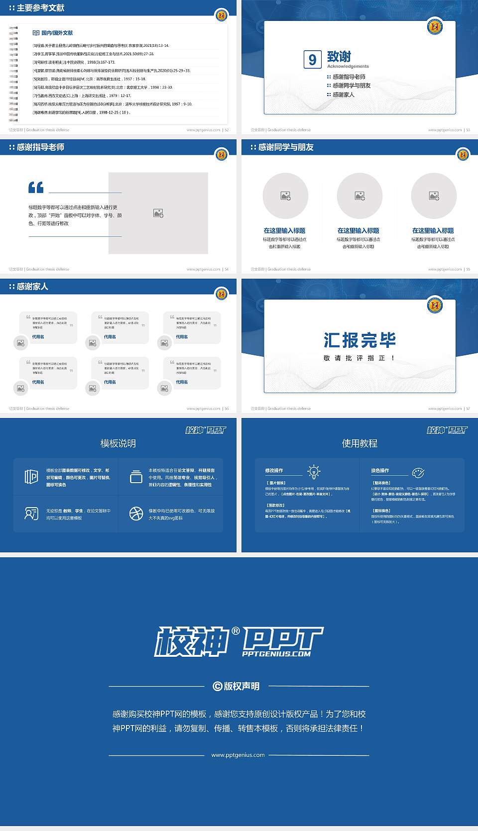 河北软件职业技术学院论文答辩标准PPT模板16:9格式幻灯片预览图7