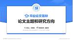 廊坊燕京职业技术学院论文答辩标准PPT模板_幻灯片封面预览图