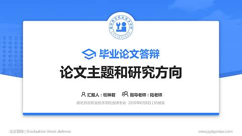 廊坊燕京职业技术学院论文答辩标准PPT模板