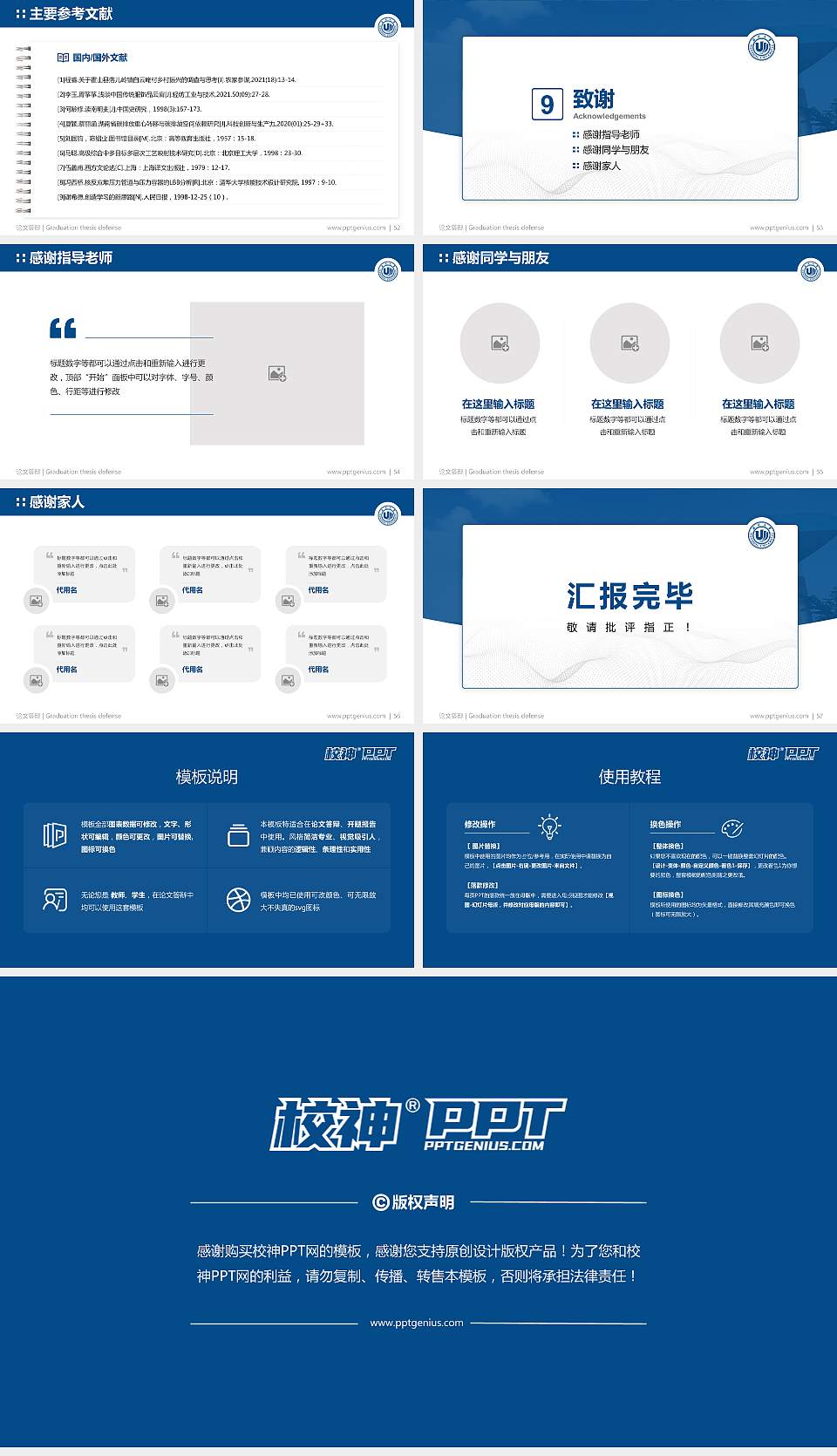 温州大学论文答辩标准PPT模板16:9格式幻灯片预览图7