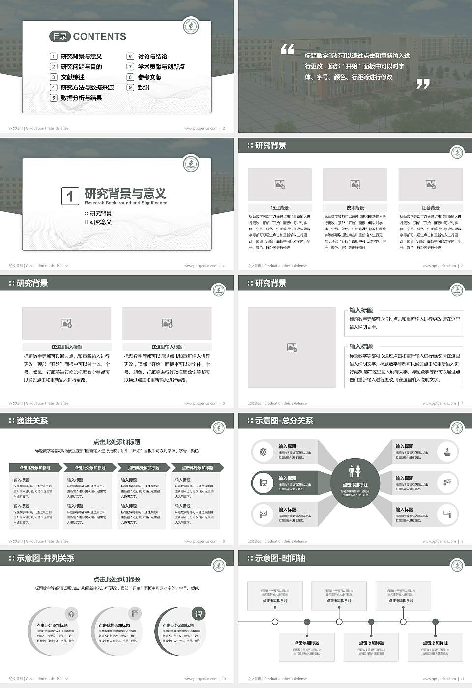 永城职业学院论文答辩标准PPT模板16:9格式幻灯片预览图2