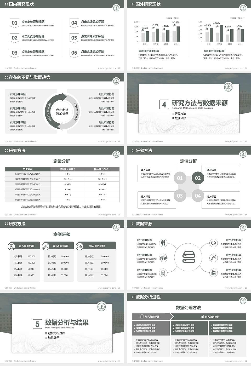 永城职业学院论文答辩标准PPT模板16:9格式幻灯片预览图4
