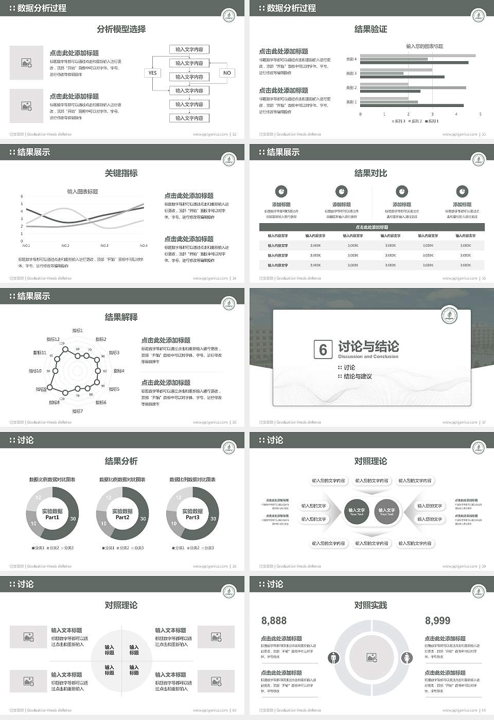 永城职业学院论文答辩标准PPT模板16:9格式幻灯片预览图5