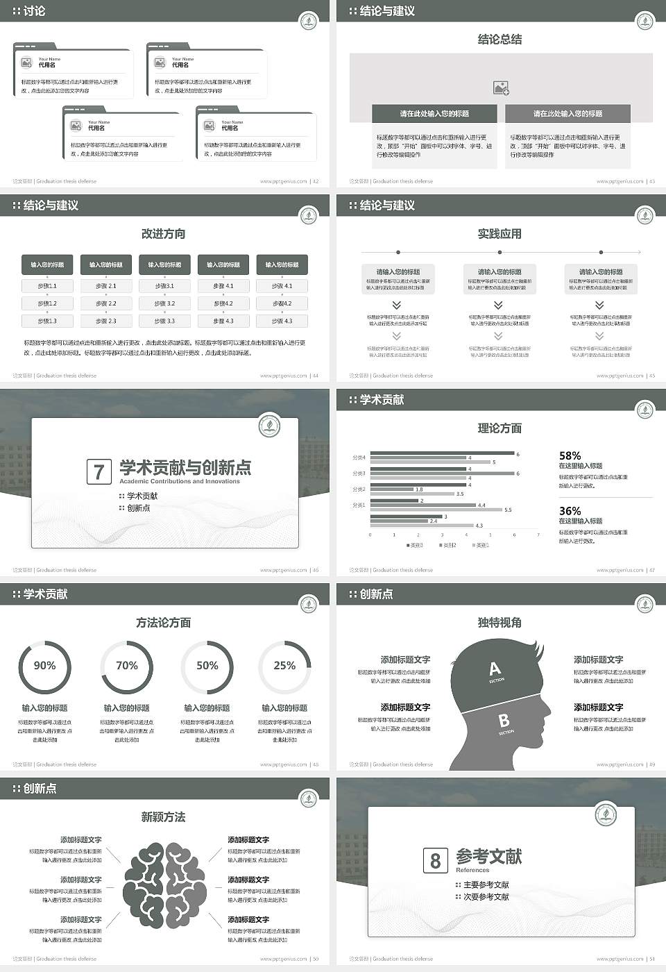 永城职业学院论文答辩标准PPT模板16:9格式幻灯片预览图6