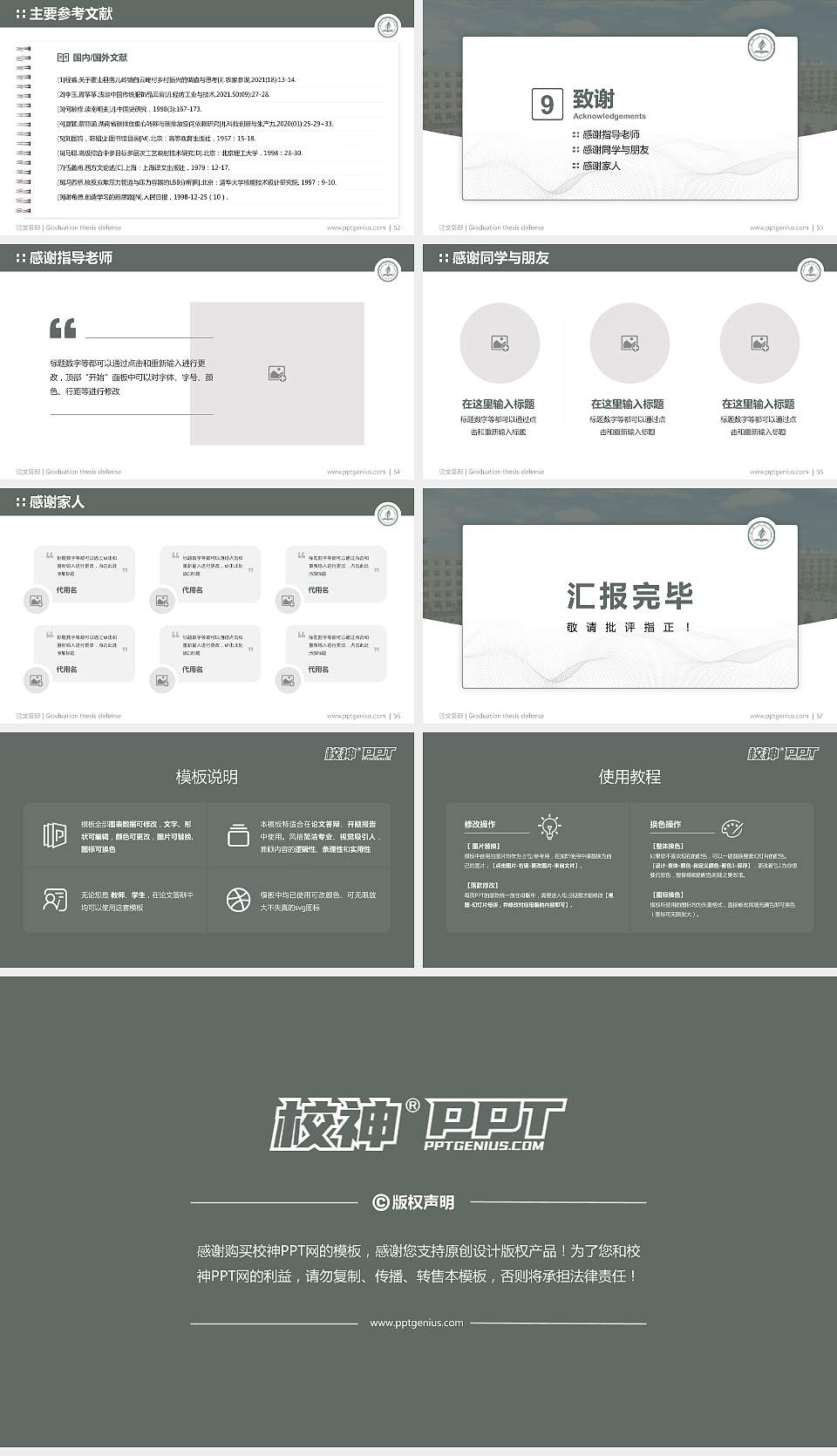 永城职业学院论文答辩标准PPT模板16:9格式幻灯片预览图7
