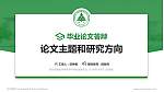 郑州澍青医学高等专科学校论文答辩标准PPT模板_幻灯片封面预览图