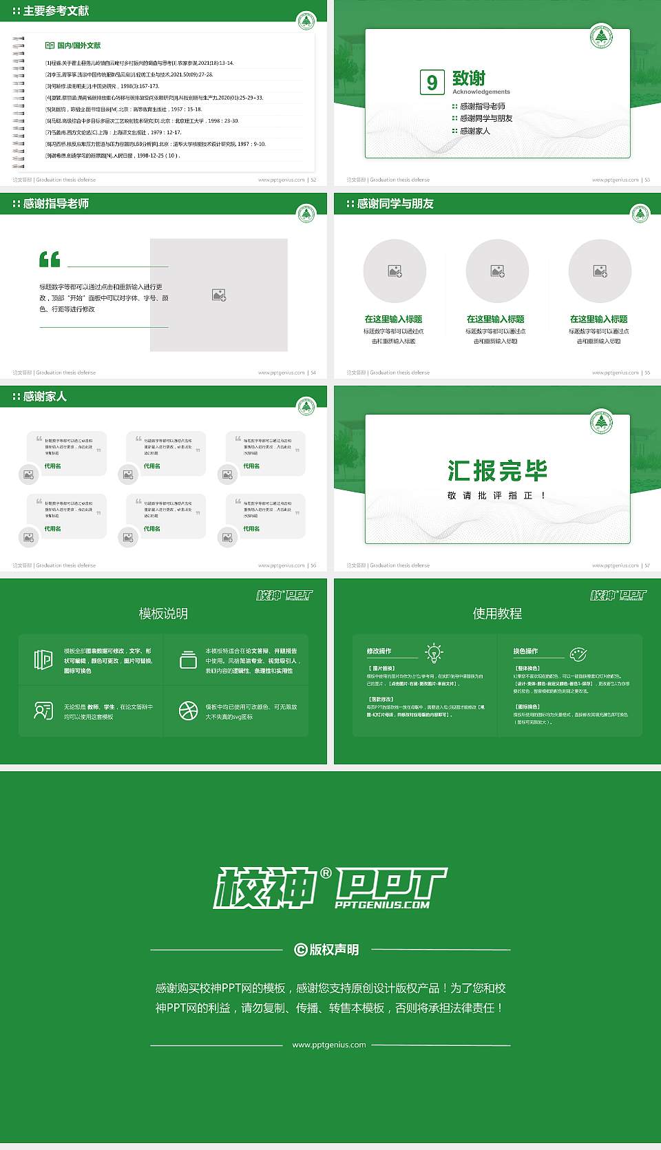 郑州澍青医学高等专科学校论文答辩标准PPT模板16:9格式幻灯片预览图7