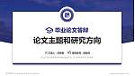 河北正定师范高等专科学校论文答辩标准PPT模板_幻灯片封面预览图