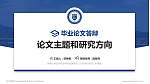 承德应用技术职业学院论文答辩标准PPT模板_幻灯片封面预览图