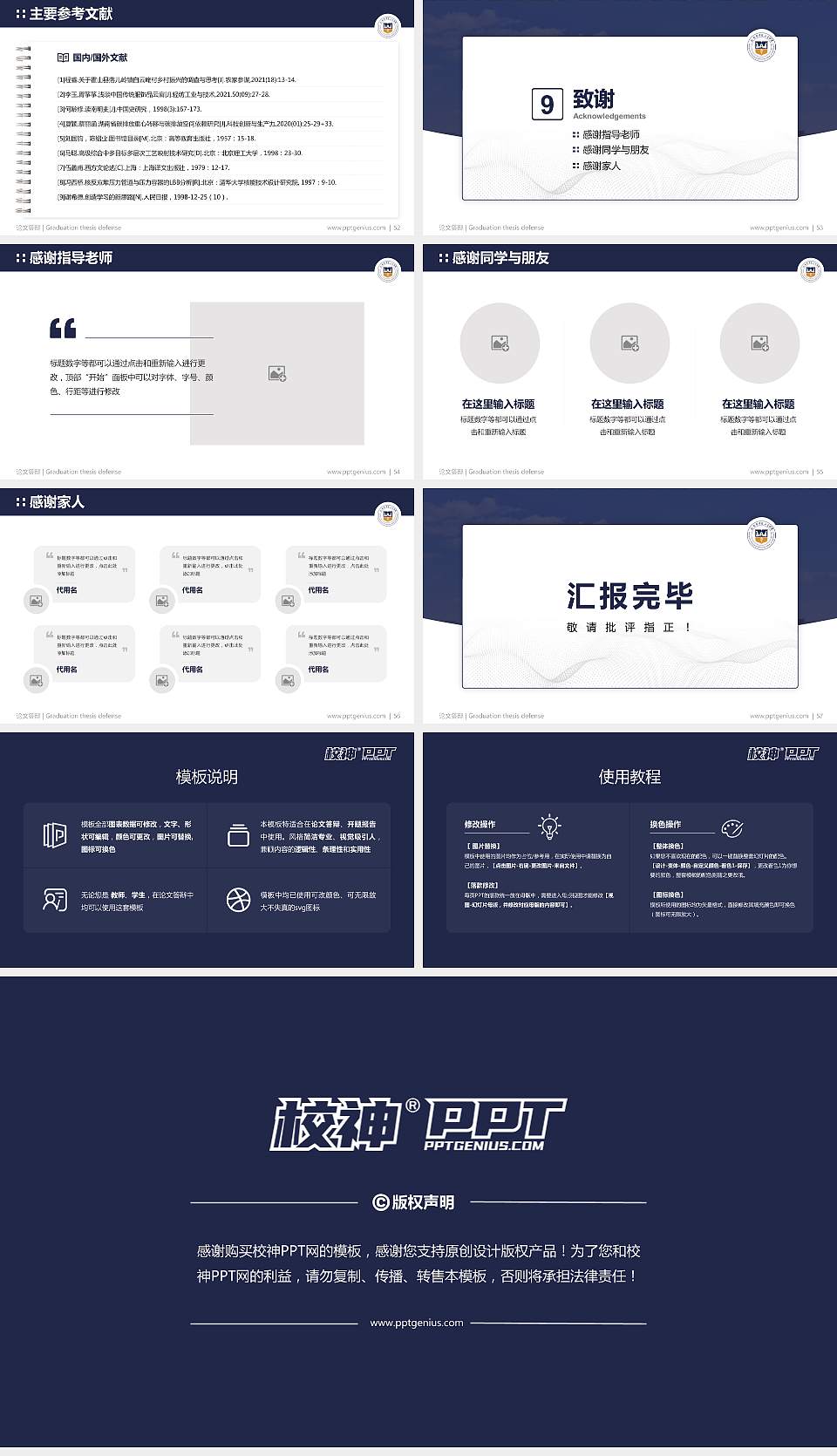 新乡医学院三全学院论文答辩标准PPT模板16:9格式幻灯片预览图7