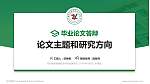 郑州医药健康职业学院论文答辩标准PPT模板_幻灯片封面预览图