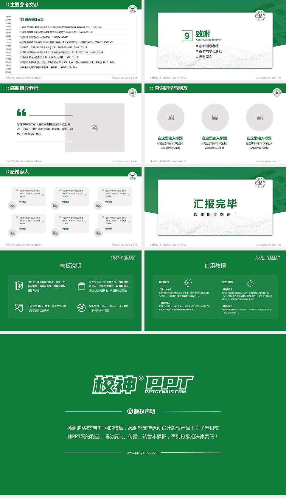 郑州医药健康职业学院论文答辩标准PPT模板16:9格式幻灯片预览图7