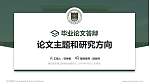 解放军军械工程学院论文答辩标准PPT模板_幻灯片封面预览图