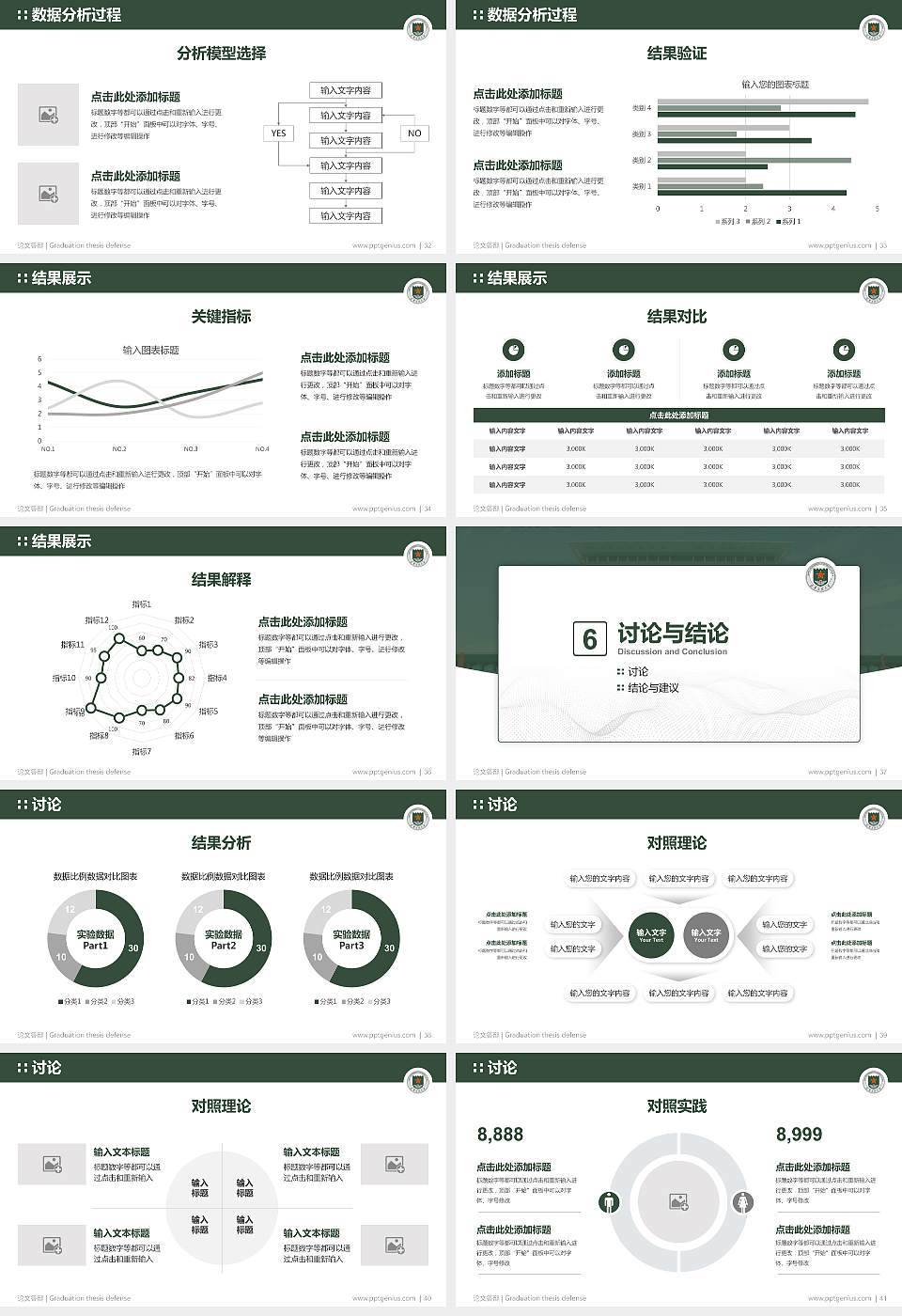 解放军军械工程学院论文答辩标准PPT模板16:9格式幻灯片预览图5