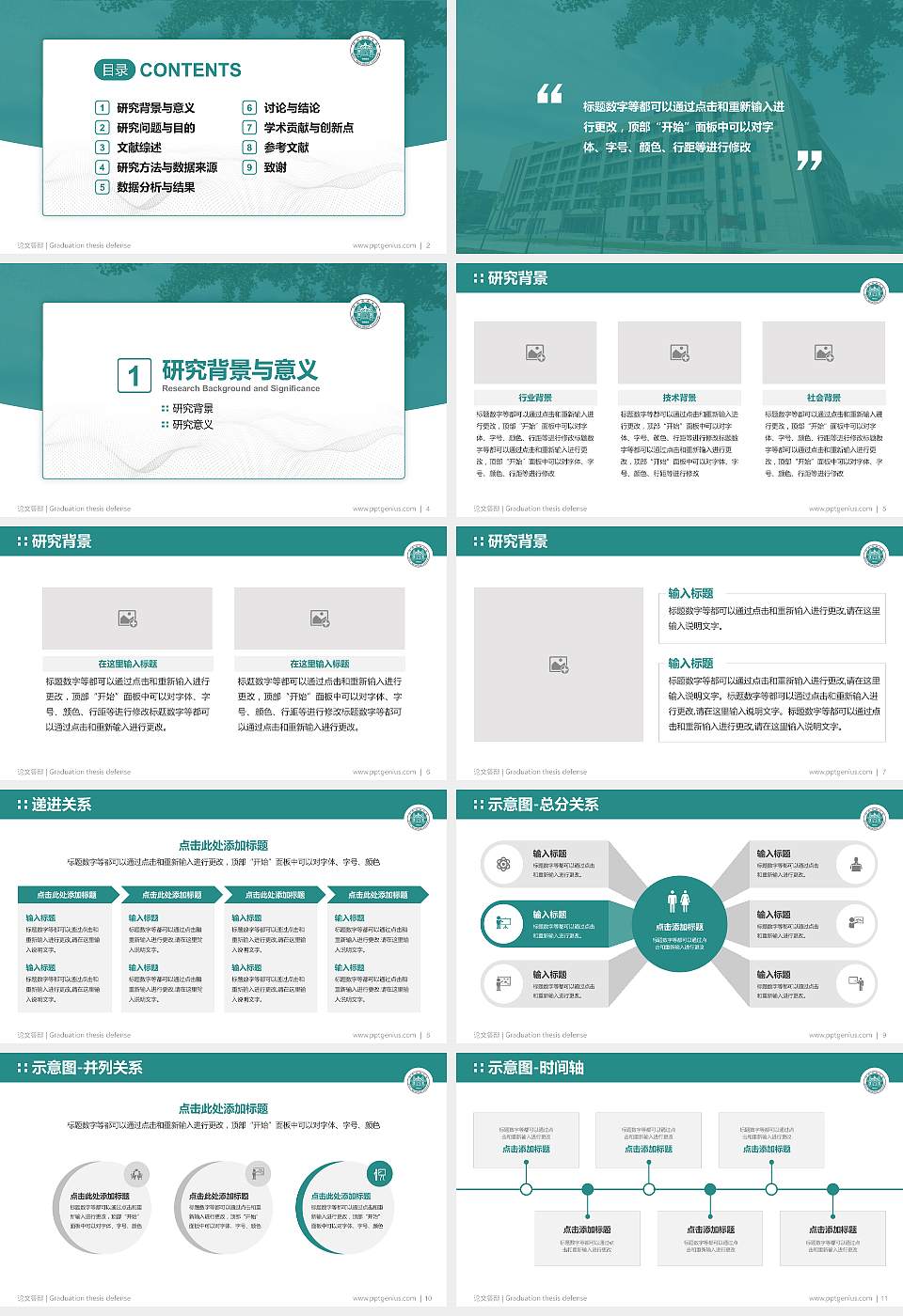 河北农业大学现代科技学院论文答辩标准PPT模板16:9格式幻灯片预览图2