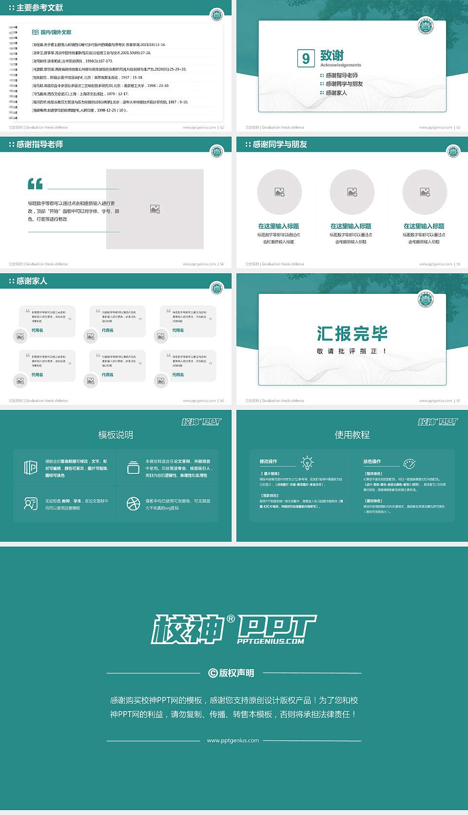 河北农业大学现代科技学院论文答辩标准PPT模板16:9格式幻灯片预览图7