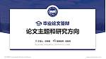 燕山大学里仁学院论文答辩标准PPT模板_幻灯片封面预览图