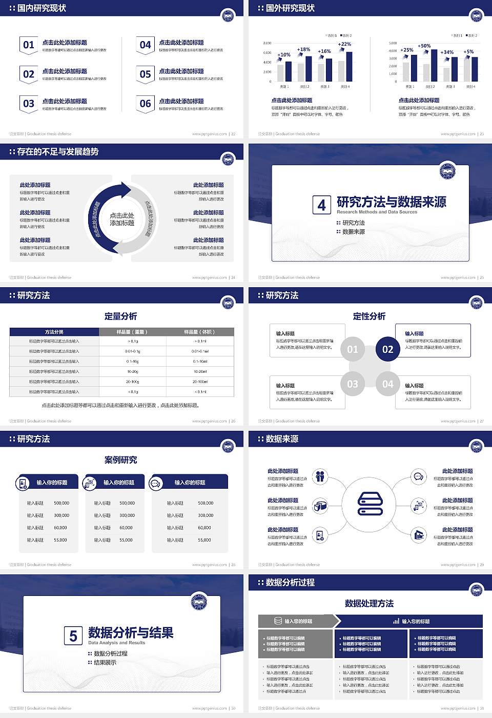 燕山大学里仁学院论文答辩标准PPT模板16:9格式幻灯片预览图4
