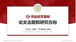 河北资源环境职业技术学院论文答辩标准PPT模板_幻灯片封面预览图