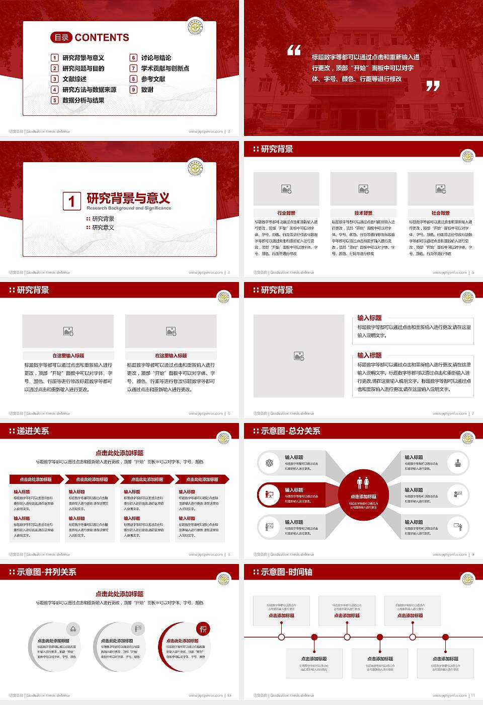 河北资源环境职业技术学院论文答辩标准PPT模板16:9格式幻灯片预览图2
