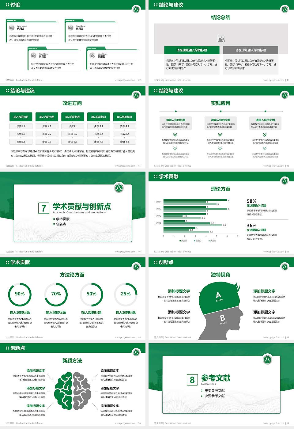 浙江师范大学论文答辩标准PPT模板16:9格式幻灯片预览图6