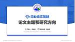 河北建材职业技术学院论文答辩标准PPT模板_幻灯片封面预览图