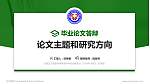 石家庄人民医学高等专科学校论文答辩标准PPT模板_幻灯片封面预览图