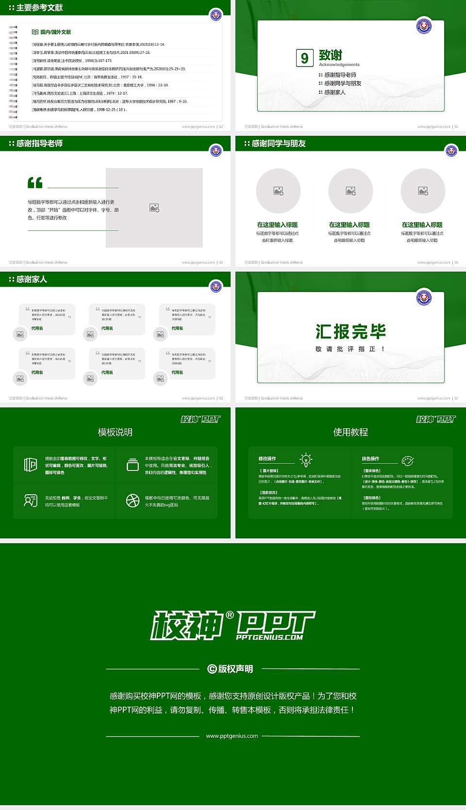 石家庄人民医学高等专科学校论文答辩标准PPT模板16:9格式幻灯片预览图7