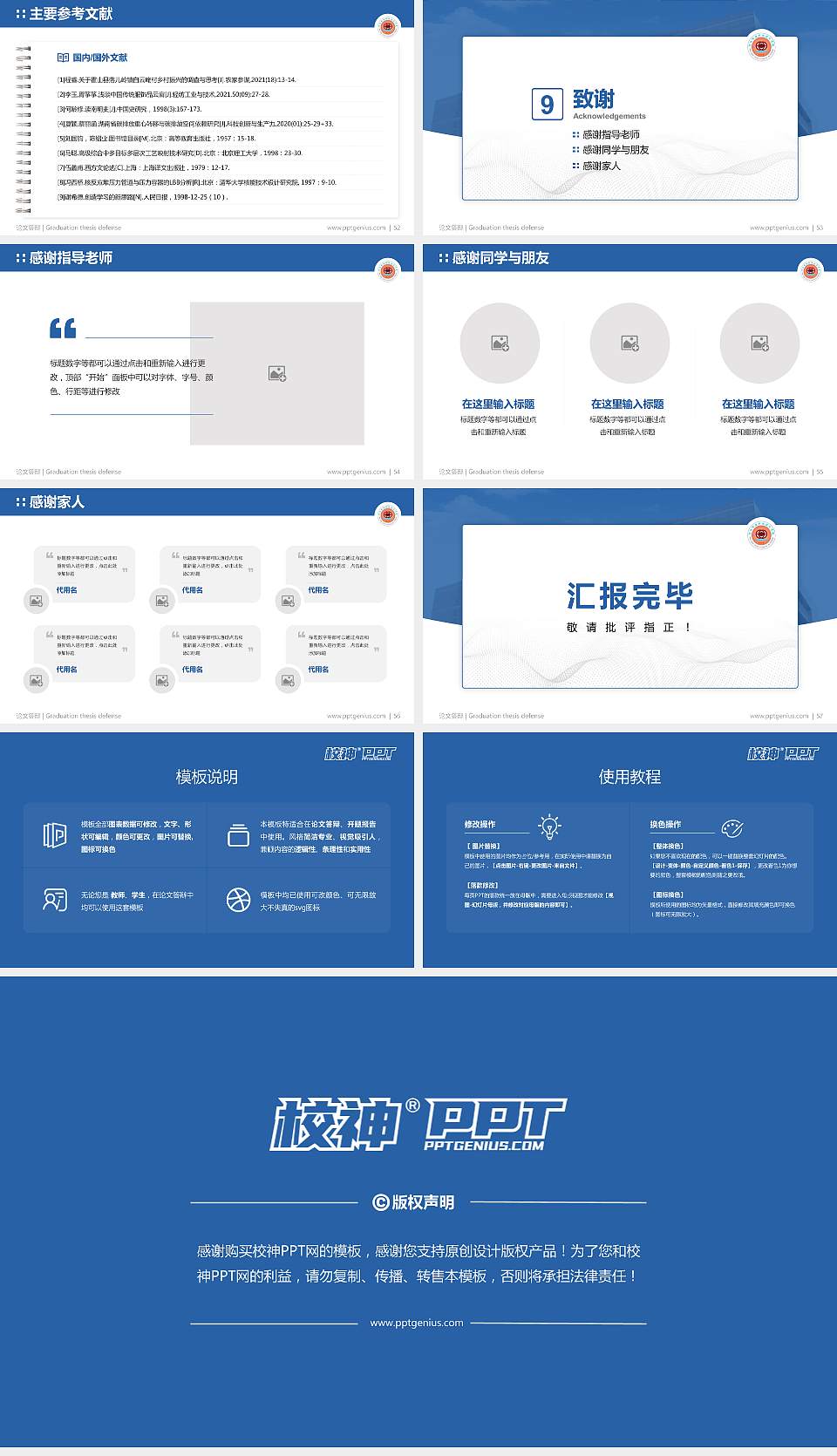 河北能源职业技术学院论文答辩标准PPT模板16:9格式幻灯片预览图7