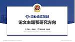 河南司法警官职业学院论文答辩标准PPT模板_幻灯片封面预览图