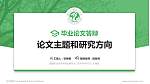 濮阳职业技术学院论文答辩标准PPT模板_幻灯片封面预览图