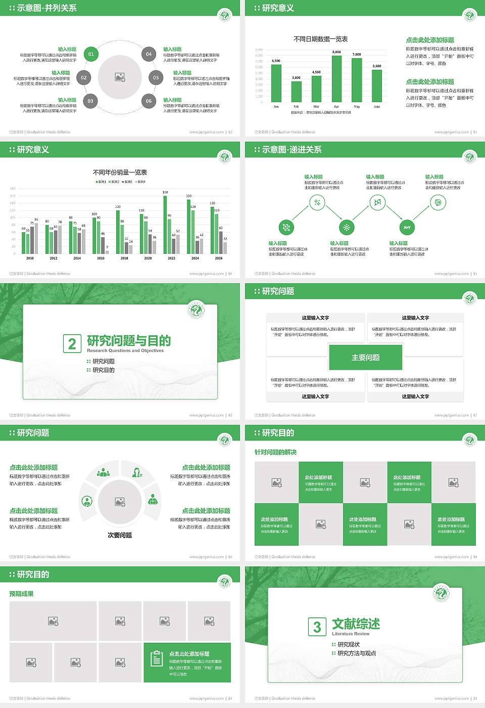濮阳职业技术学院论文答辩标准PPT模板16:9格式幻灯片预览图3