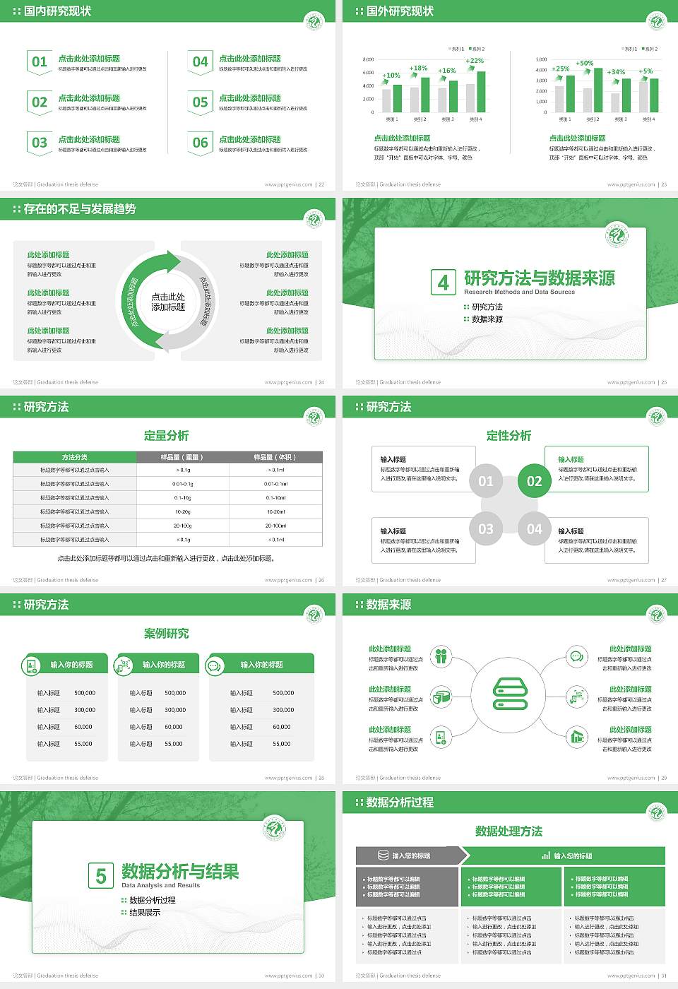 濮阳职业技术学院论文答辩标准PPT模板16:9格式幻灯片预览图4