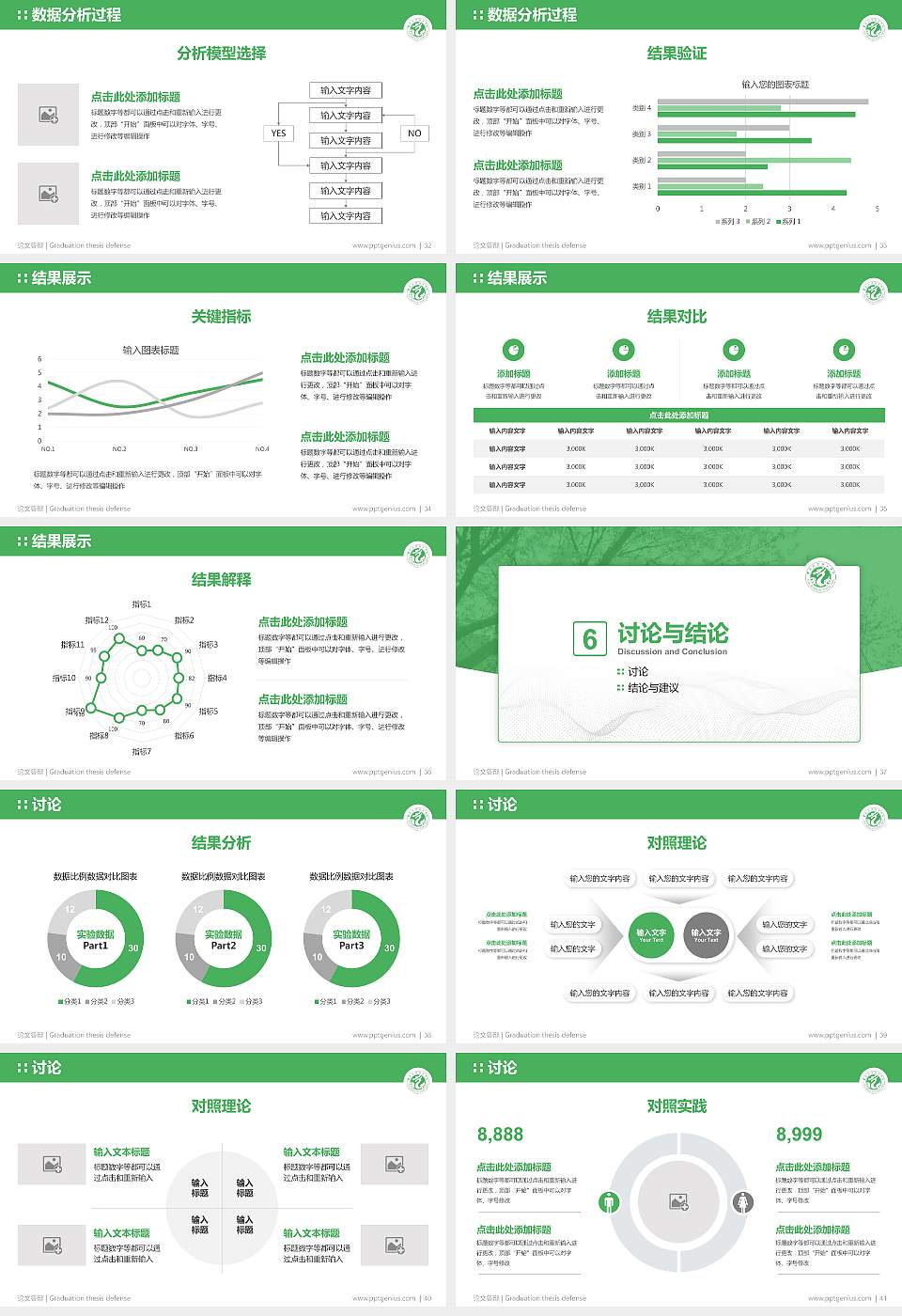 濮阳职业技术学院论文答辩标准PPT模板16:9格式幻灯片预览图5